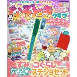 大好きキャラと脳をきたえる！　なぞときクラブ(学研ムック) [ムックその他]