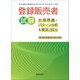 登録販売者試験対策問題・パターン分析&模試2回分―手引き(令和5年4月)対応 [単行本]