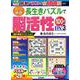 持ち歩き　長生きパズルで脳活性１００問ＤＸ３(学研ムック) [ムックその他]