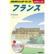 Ａ０６　地球の歩き方　フランス　２０２４～２０２５(地球の歩き方Ａ　ヨーロッパ) [全集叢書]