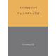 フェミニズムと実存(実存思想論集〈38〉) [単行本]