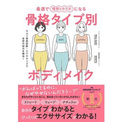 ヨドバシ.com - 最速で理想のカラダになる骨格タイプ別ボディメイク