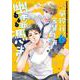 風鈴荘、家賃１万幽霊（オバケ）憑き 1(ＡＳＴＲＯ　ＣＯＭＩＣＳ) [コミック]