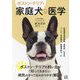 ボストン・テリア版家庭犬の医学(いちばん役立つペットシリーズ) [単行本]