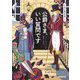 公爵さま、いい質問です―行き遅れ令嬢の事件簿〈2〉(コージーブックス) [文庫]