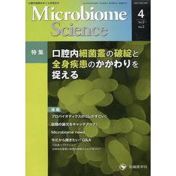Microbiome Science Vol.2-No.2 [単行本]
