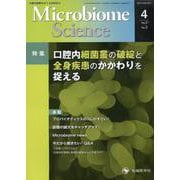 Microbiome Science Vol.2-No.2 [単行本]