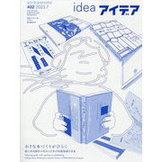 idea (アイデア) 2023年 07月号 [雑誌]