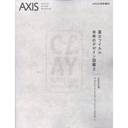 AXIS(アクシス)増刊 富士フイルム 未来のデザイン図鑑2 2023年 06月号 [雑誌]