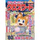 文字がおっきい!!クロスワード 2023年 07月号 [雑誌]
