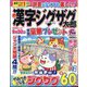 漢字ジグザグ太郎 2023年 07月号 [雑誌]