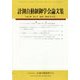 計測自動制御学会論文集 2023年 05月号 [雑誌]