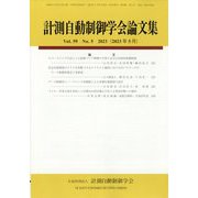 計測自動制御学会論文集 2023年 05月号 [雑誌]