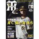 月刊 タイガース 2023年 06月号 [雑誌]