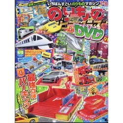 ヨドバシ.com - 最強のりものヒーローズ 2023年 07月号 [雑誌] 通販【全品無料配達】