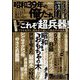 昭和39年の俺たち 2023年 07月号 [雑誌]