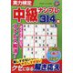 実力検定中級ナンプレ 2023年 07月号 [雑誌]