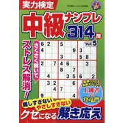 実力検定中級ナンプレ 2023年 07月号 [雑誌]