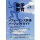 教育科学 数学教育 2023年 07月号 [雑誌]