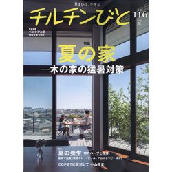 ヨドバシ.com - チルチンびと 2023年 07月号 [雑誌] 通販【全品無料配達】