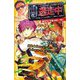 逃走中―オリジナルストーリー 弥生時代にハンター襲来!?古代のムラを走りきれ!(集英社みらい文庫) [新書]
