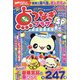 点つなぎプラザスペシャル 2023年 07月号 [雑誌]
