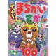でっかい ! まちがいさがし 2023年 07月号 [雑誌]