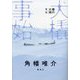 裸の大地〈第2部〉犬橇事始 [単行本]