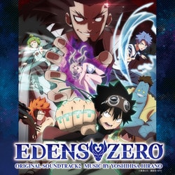 平野義久／EDENS ZERO オリジナル・サウンドトラック2