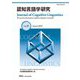 認知言語学研究〈第8号〉 [全集叢書]