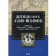 近代英語における文法的・構文的変化 [単行本]