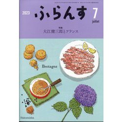 ふらんす 2023年 07月号 [雑誌]
