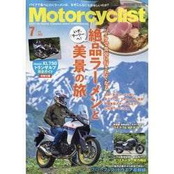 モーターサイクリスト 2023年 07月号 [雑誌]