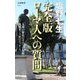 ローマ人への質問 完全版 (文春新書) [新書]