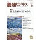 養殖ビジネス 2023年 06月号 [雑誌]
