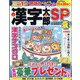 漢字太郎SP(スペシャル) 2023年 07月号 [雑誌]