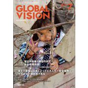 グローバルヴィジョン 2023年 07月号 [雑誌]