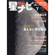 月刊 星ナビ 2023年 07月号 [雑誌]