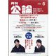 MONTHLY KORON (月刊公論) 2023年 06月号 [雑誌]