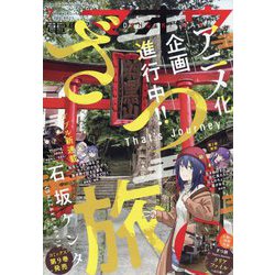 電撃マオウ 2023年 07月号 [雑誌]