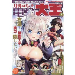 電撃大王 2023年 07月号 [雑誌]