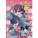 コミック電撃だいおうじ 2023年 07月号 [雑誌]