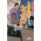 入舟長屋のおみわ 隣人の影―江戸美人捕物帳(幻冬舎時代小説文庫) [文庫]