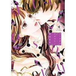 ゴールデンラズベリー<4>(ＦＣｓｗｉｎｇ) [コミック]