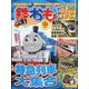 鉄おも 2023年 07月号 [雑誌]