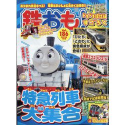 鉄おも 2023年 07月号 [雑誌]