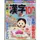 特盛り!漢字 2023年 07月号 [雑誌]