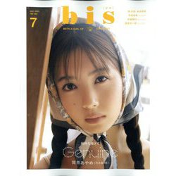 bis(ビス) 2023年 07月号 [雑誌]