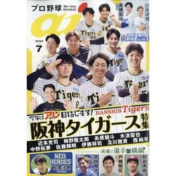 プロ野球ai 2023年 07月号 [雑誌]