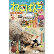 ねこぱんち　猫バケーション号(にゃんCOMI) [コミック]